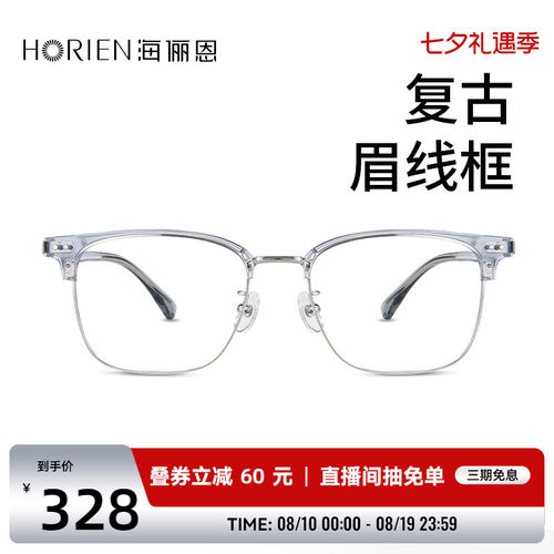 海俪恩近视眼镜N75014