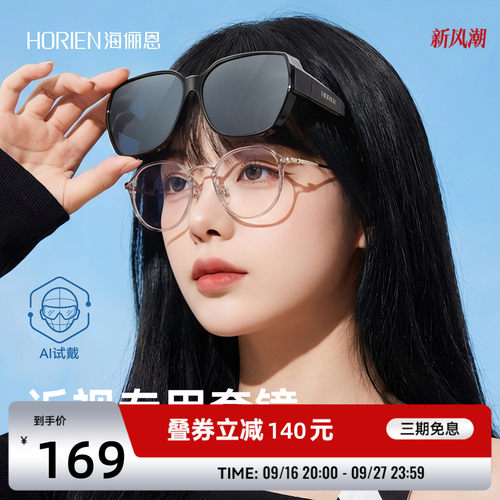 海俪恩偏光开车防紫外线近视镜