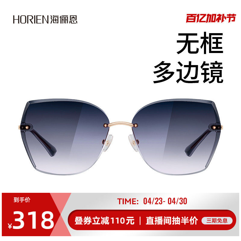 海俪恩轻奢渐变无框墨镜高级感优雅多边框太阳镜女防紫外线N8523