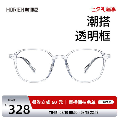 海俪恩近视眼镜女可配度数框架
