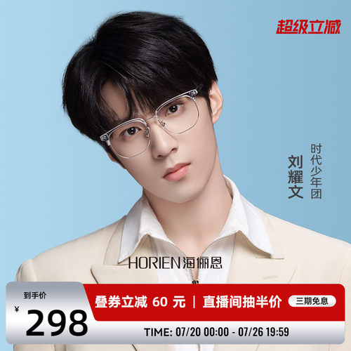 海俪恩眼镜近视度数男款女素颜