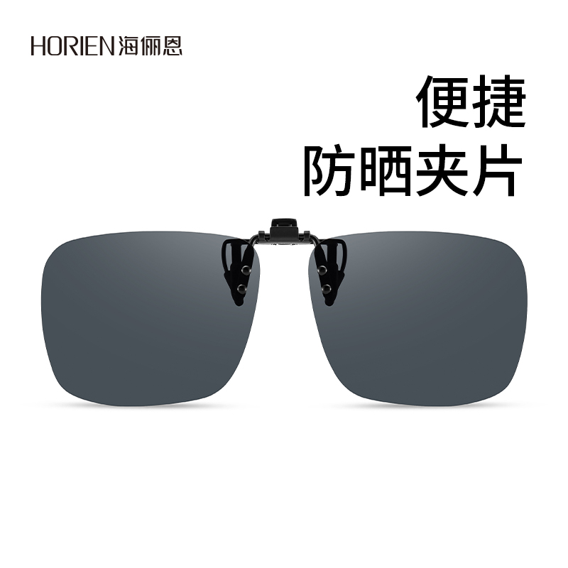 海俪恩大框偏光夹片墨镜防紫外线开车夹片式近视太阳眼镜男款N614