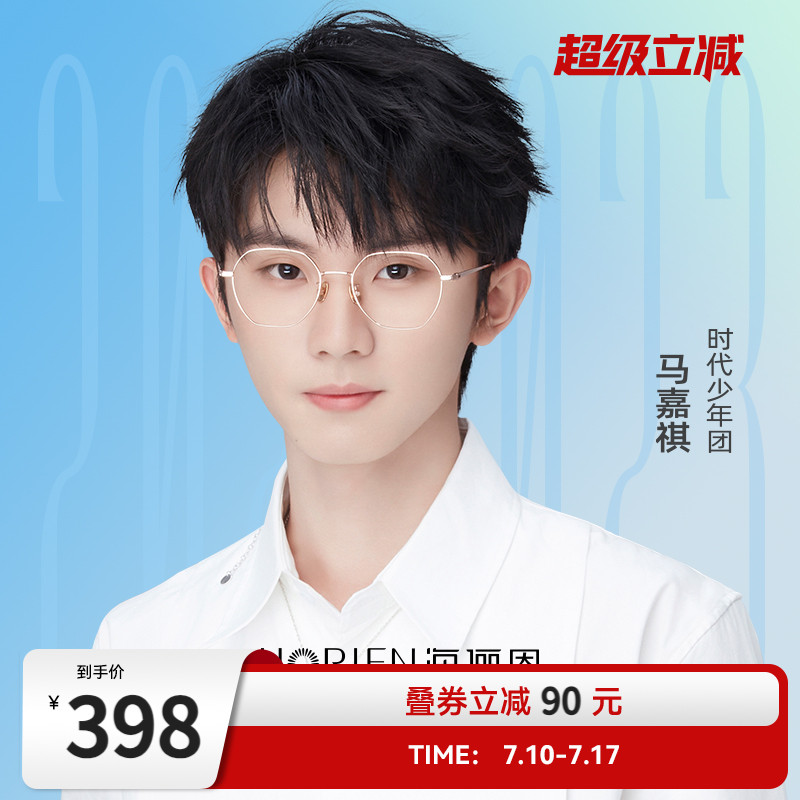 海俪恩近视眼镜超轻钛架防蓝光