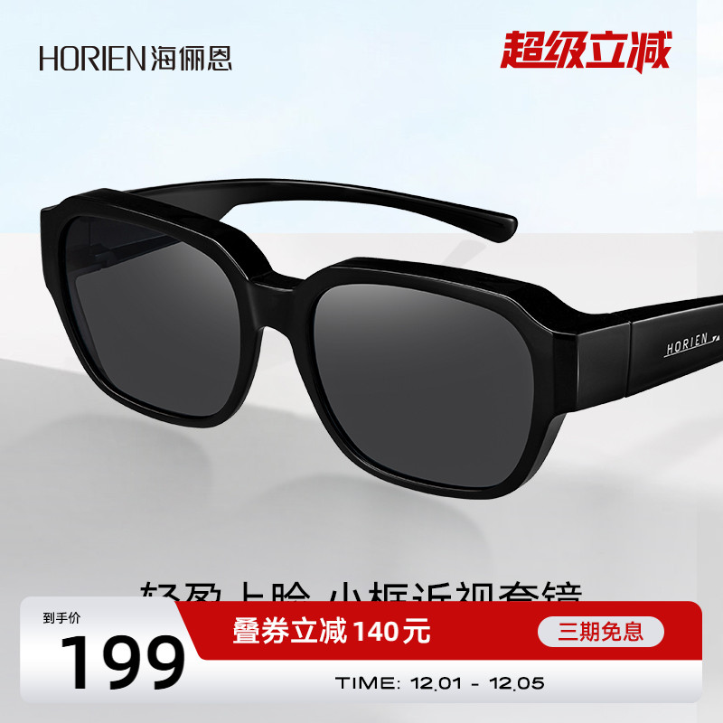 海俪恩偏光小框女套镜可套近视镜