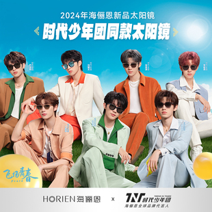 高级感太阳镜女 大框男明星同款 海俪恩时代少年团25年新款 墨镜时尚