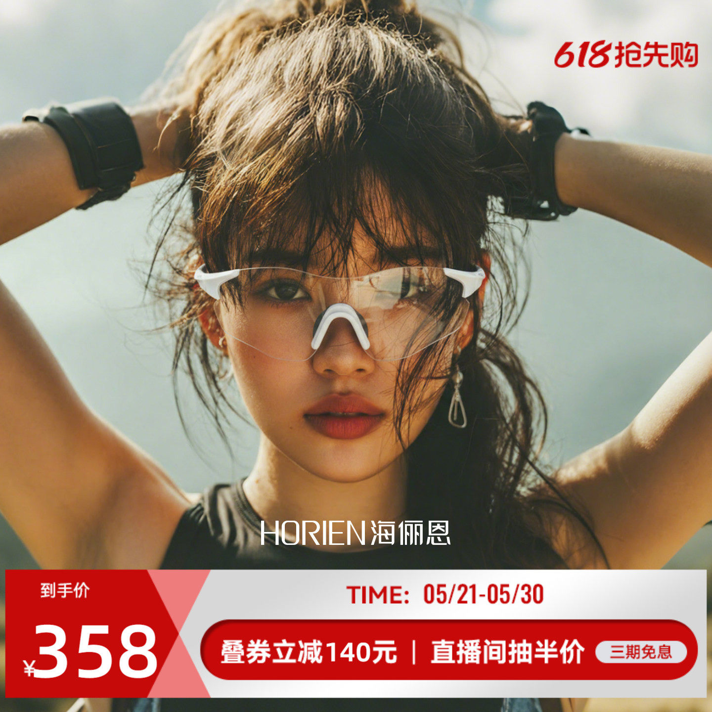 海俪恩运动型眼镜户外骑行护目镜男防风智能变色太阳眼镜女ND016