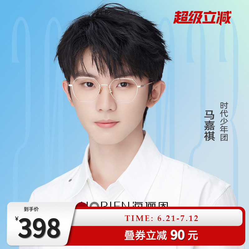 海俪恩近视眼镜超轻钛架防蓝光