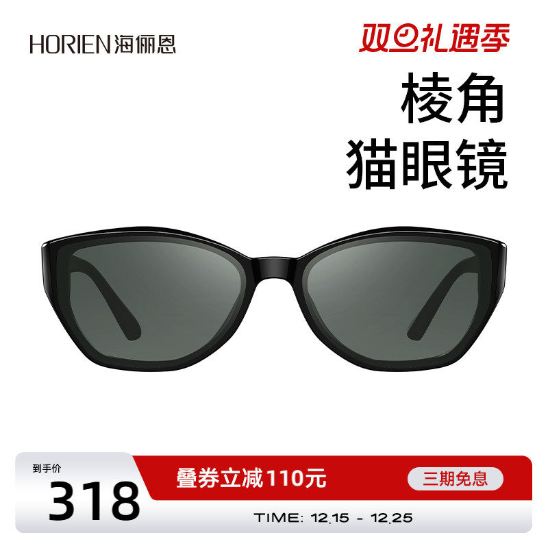 海俪恩猫眼显白女款修颜墨镜板材