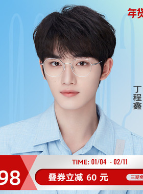 海俪恩时代少年团同款眼镜近视女可配度数日系圆框眼镜框架N71160