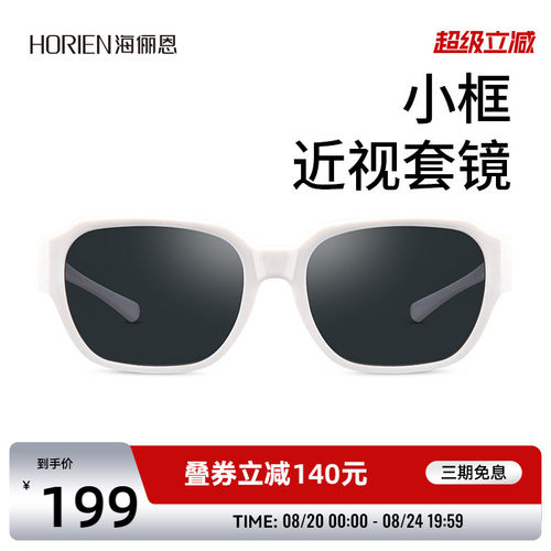 海俪恩近视套镜偏光复古小框户外