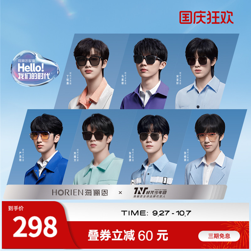 时代少年团同款防蓝光百搭单品