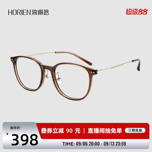 海俪恩轻盈百搭近视防蓝光眼镜