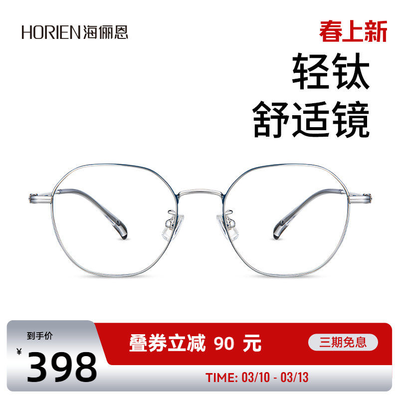 海俪恩近视眼镜女防蓝光网上可配度数素颜细框钛超轻镜架男N31127