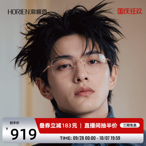 超轻眼镜海俪恩新款无框近视眼镜