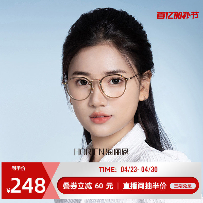 海俪恩防蓝光眼镜女款冷茶色近视可配度数抗辐射疲劳眼睛框架5005