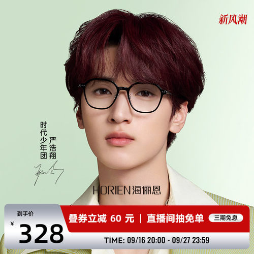 海俪恩光学眼镜显瘦素颜女近视