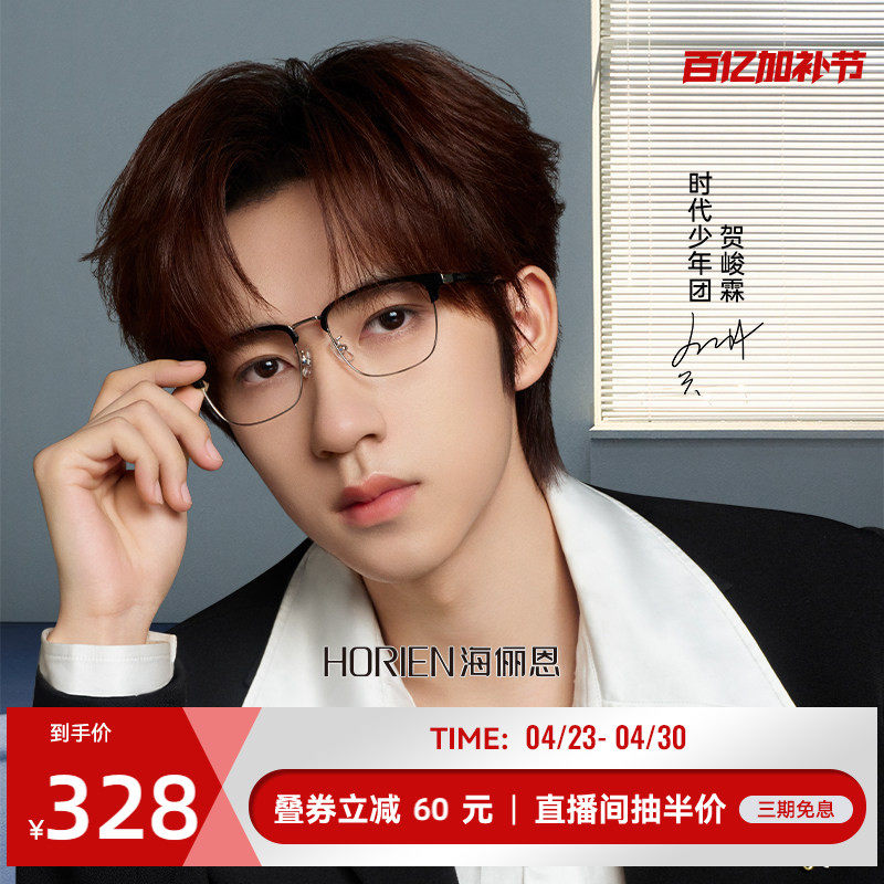 海俪恩复古镜框明星同款斯文超轻眉线半框眼镜男女近视可配度数