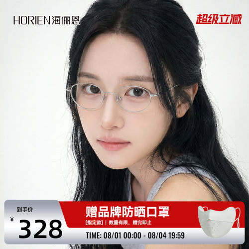 海俪恩素颜青春感近视眼镜架男女
