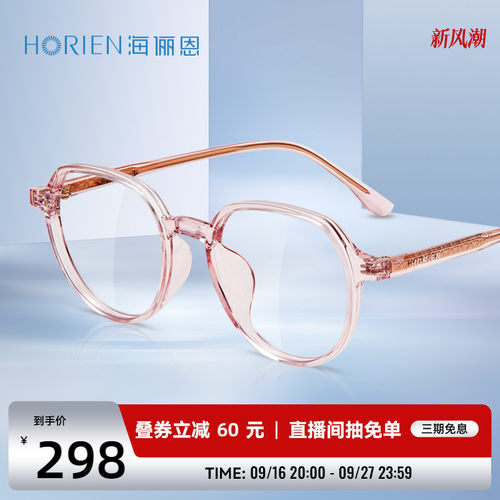 海俪恩轻盈透亮TR90光学镜