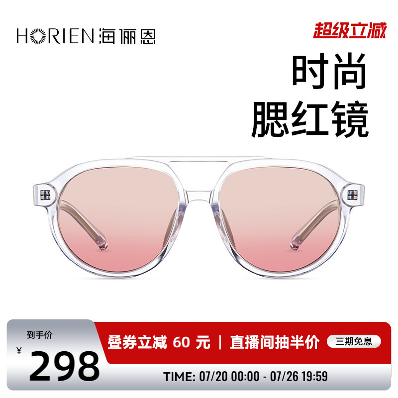 海俪恩渐变色墨镜复古潮色新款大框男潮女高级感ins太阳眼镜N8106