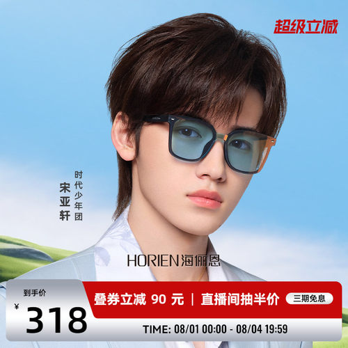 海俪恩明星同款太阳镜男款新款高级感彩色眼镜时尚炫彩墨镜女8310