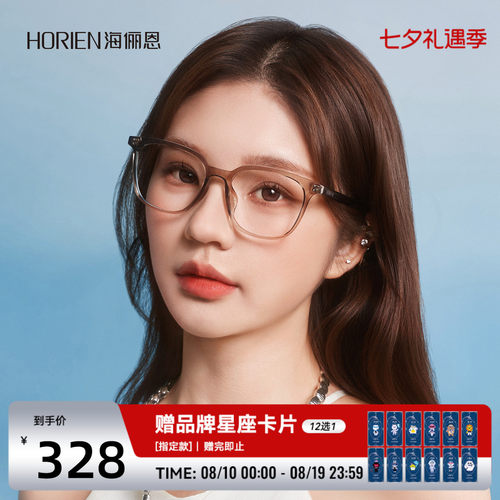 海俪恩素颜显瘦氛围感眼镜架近视