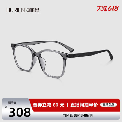 海俪恩修颜方框防蓝光近视眼镜架