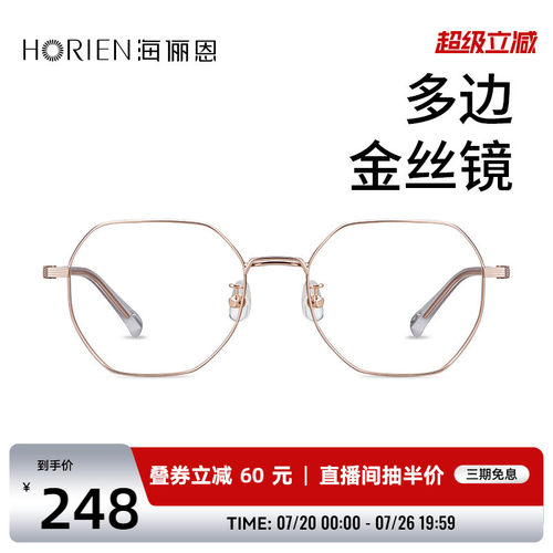 海俪恩防辐射抗蓝光近视眼镜