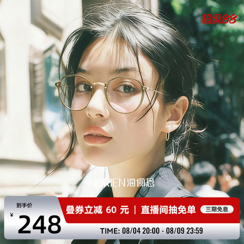 海俪恩茶色眼镜可配度数
