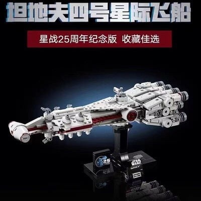 中国星球大战坦地夫四号星际飞船