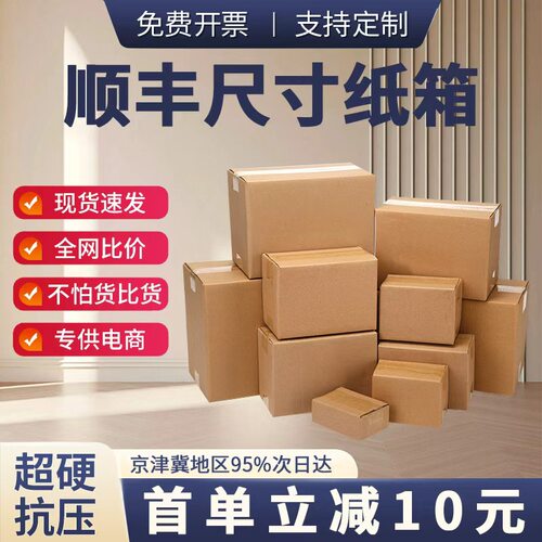 顺丰尺寸加厚快递打包箱