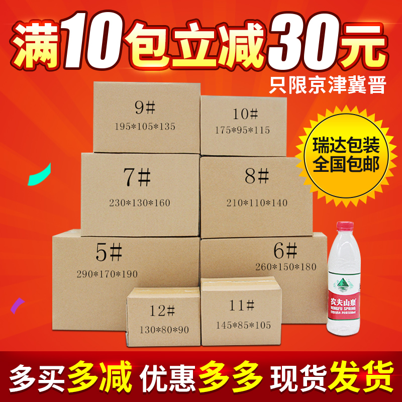 批发快递纸箱包邮定做飞机盒淘宝纸盒4号五层特硬邮政箱子包装盒