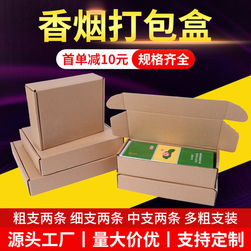 香烟快递飞机盒多粗支专用