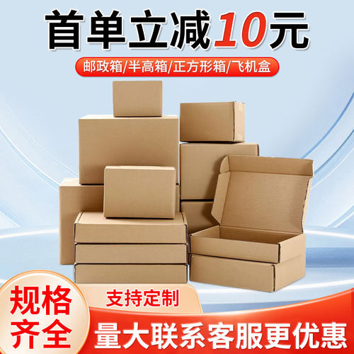特硬加厚打包纸箱快递搬家纸箱子