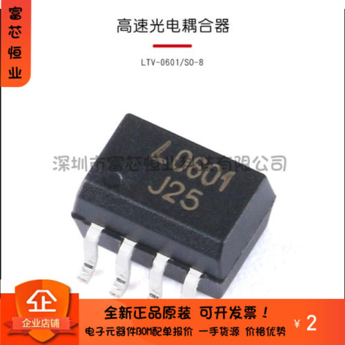 全新原装 LTV-0601 SOP-8 L0601 贴片 高速光耦 贴片光耦 光耦隔