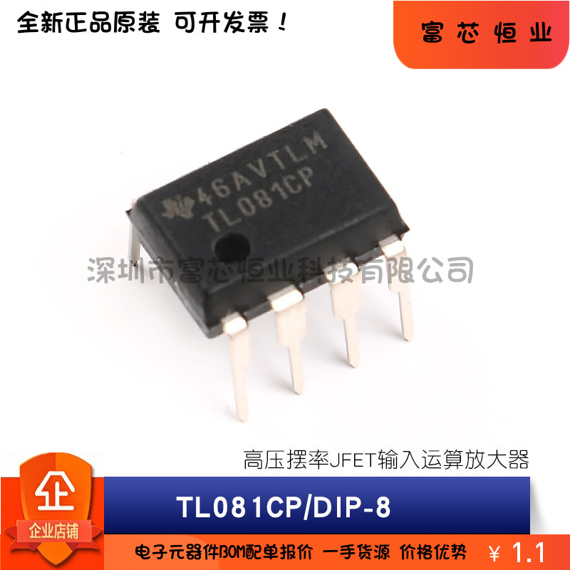 原装正品 TL081CP TL081CDR 芯片 高压JFET输入单路运算放大器