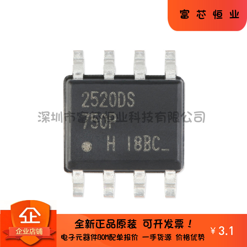 原装正品 贴片 IR2520DSTRPBF SOIC-8 600V镇流器控制IC