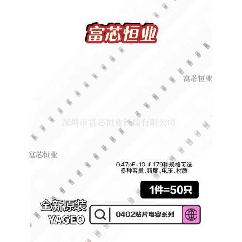YAGEO贴片电容0402系列多规格