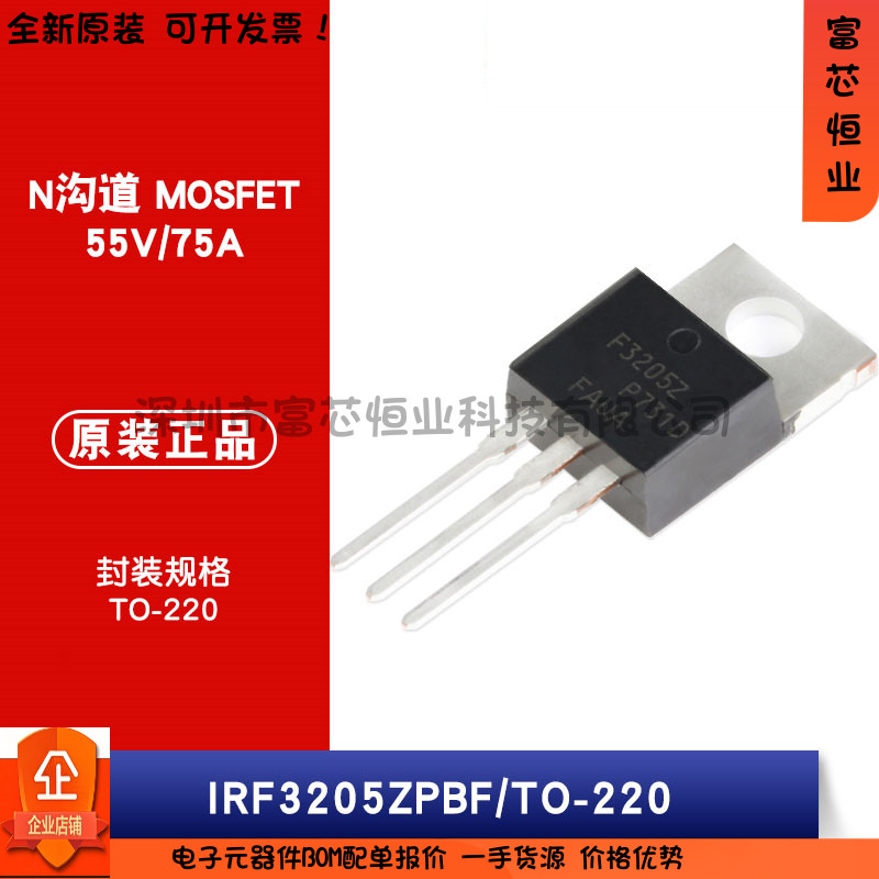 原装正品 IRF3205ZPBF TO-220 N沟道 55V/75A 直插MOSFET
