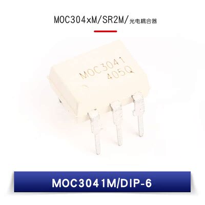 MOC3041M光耦合器双向可控硅