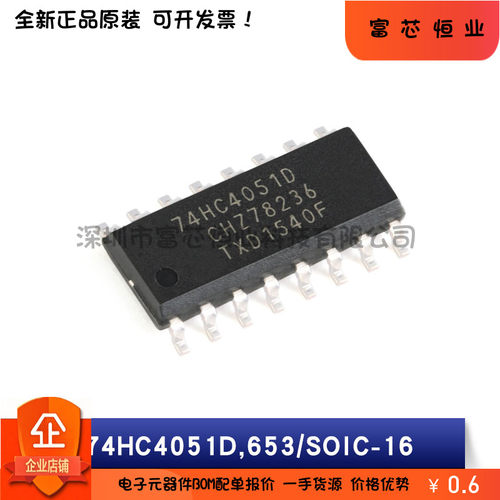 原装 74HC4051D 74HC4051PW 74HCT4051D 8通道模拟多路复用分解器