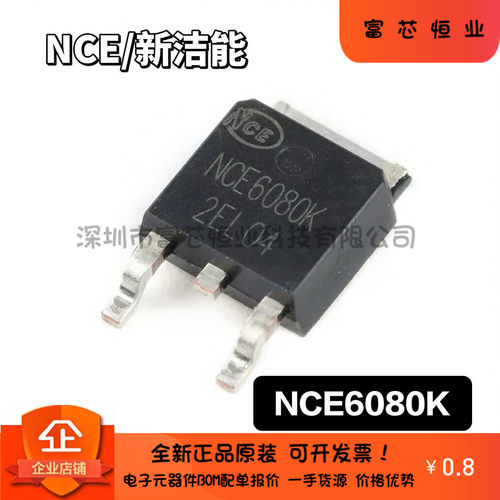 原装正品 NCE6080K 60V/80A MOS场效应管 N沟道 封装TO-252-2