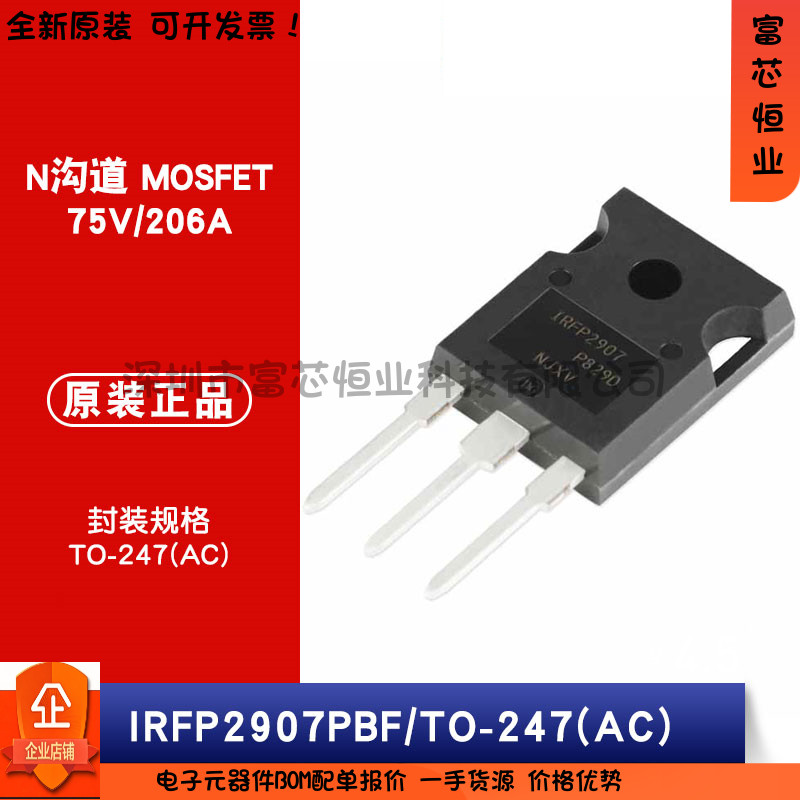原装正品 IRFP2907PBF TO-247(AC) N沟道 75V/206A 直插MOSFET