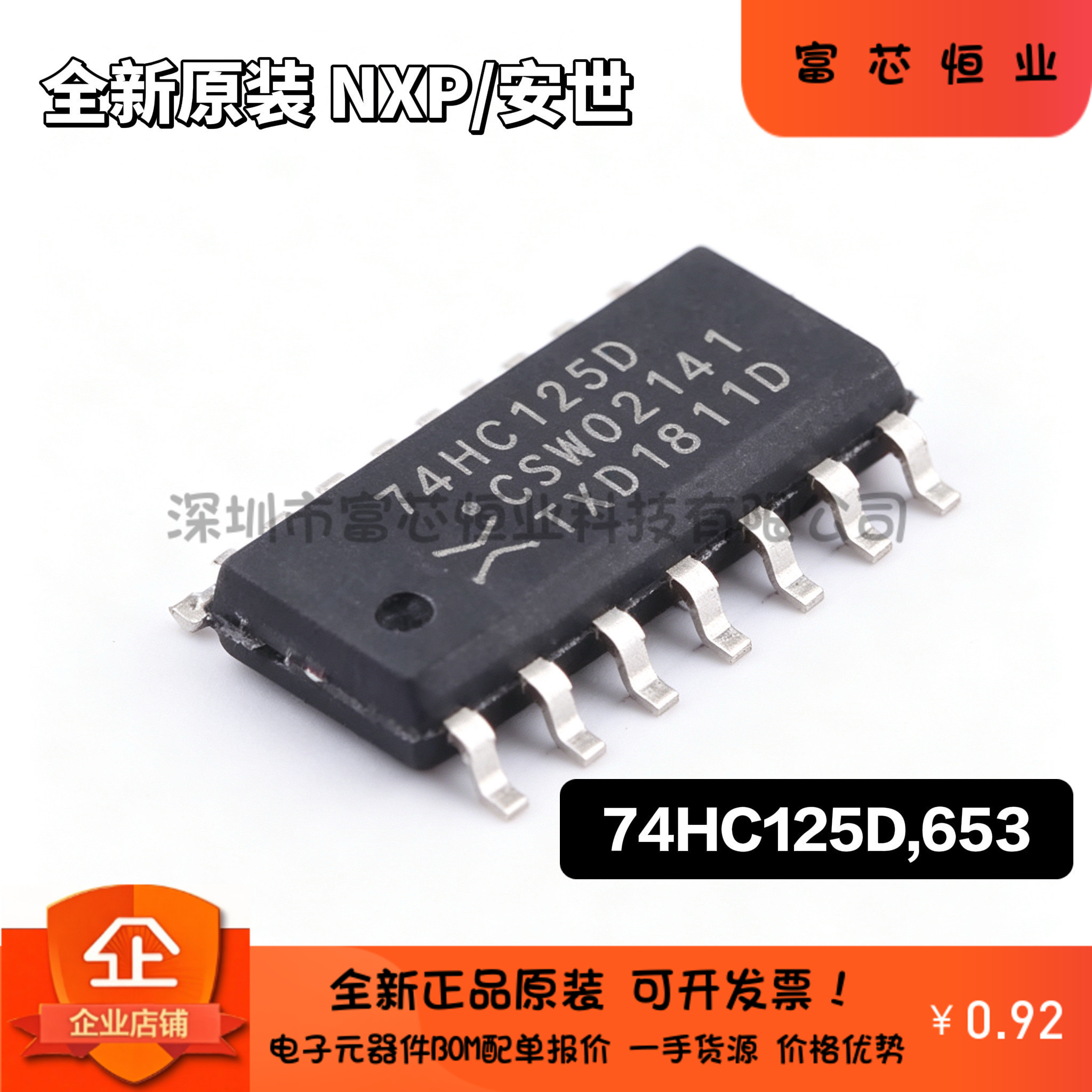 原装正品 74HC125D 74HC125PW 三态输出的四路缓冲器/线路驱动器图片