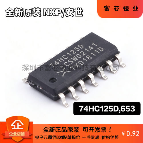 原装正品 74HC125D 74HC125PW 三态输出的四路缓冲器/线路驱动器