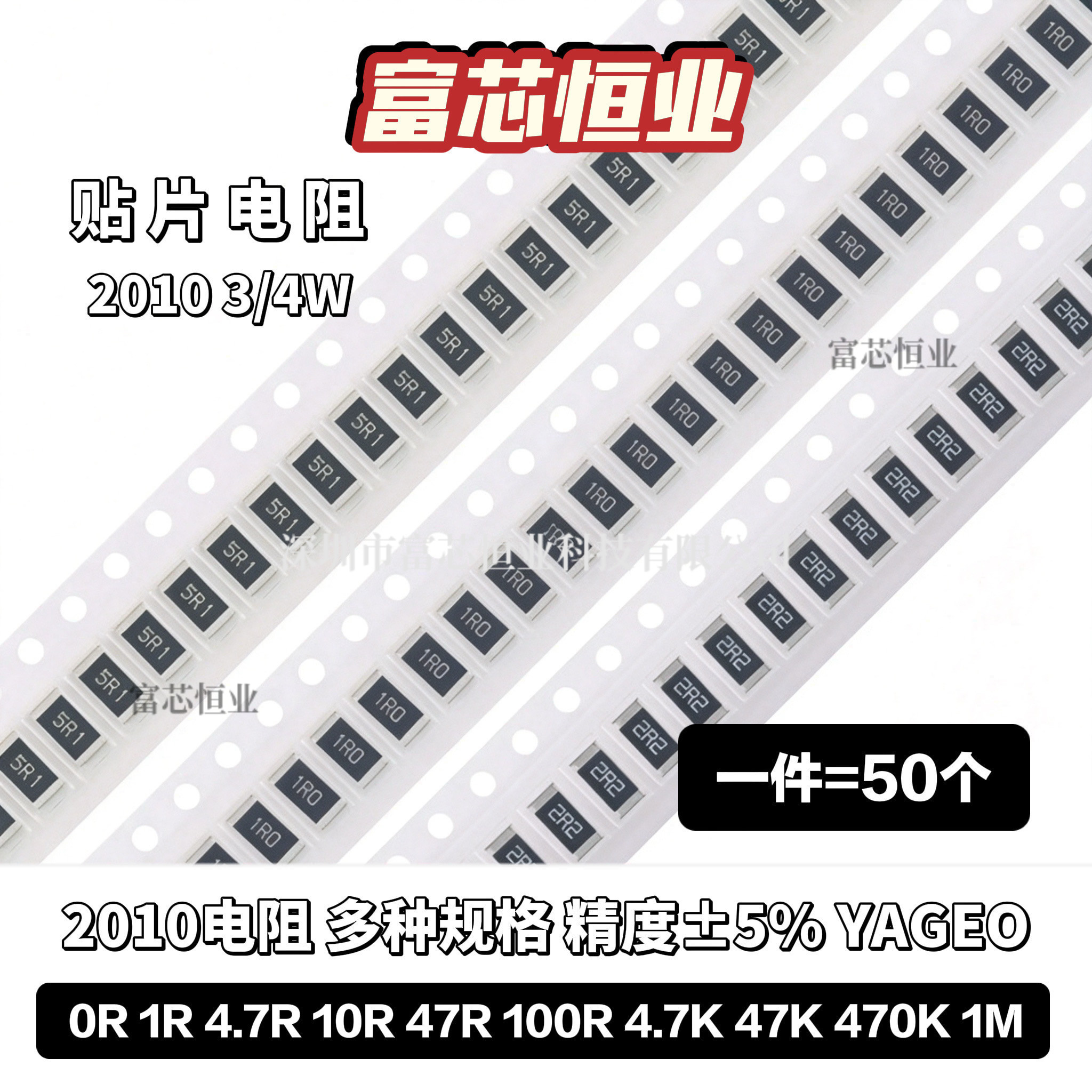2010贴片电阻5% 0R 1R 4.7R 10R 47R 100R 4.7K 47K 470K 1M 3/4W图片
