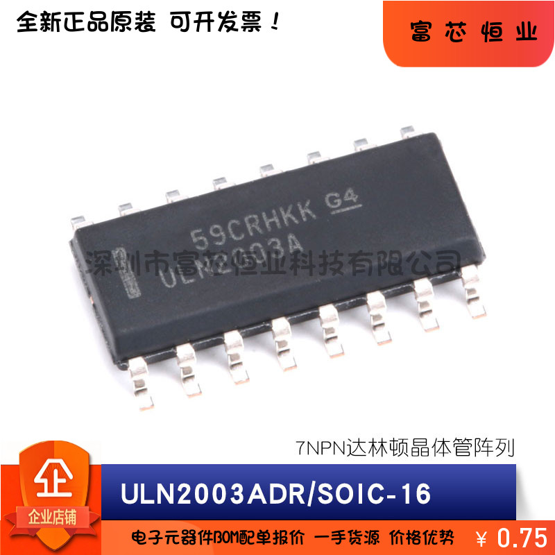 原装正品 ULN2003ADR ULN2003AN ULN2004ADR 达林顿晶体管阵列