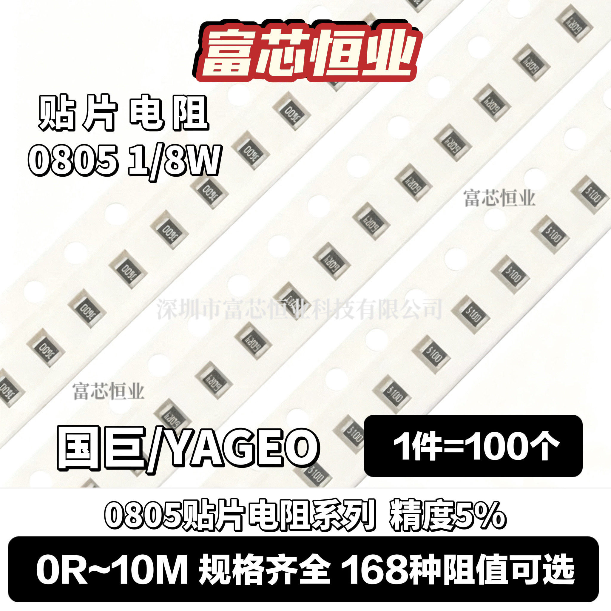 0805贴片电阻5%全系列图片