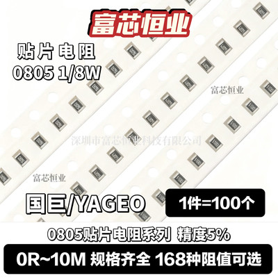 0805贴片电阻5%全系列