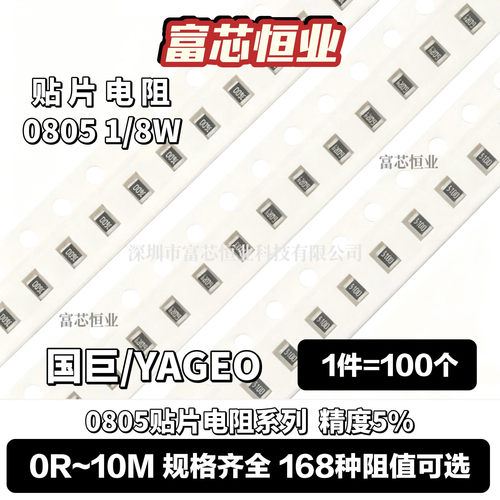 0805贴片电阻5%全系列